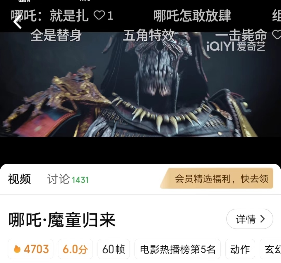 中影发行放映协会对〈哪吒之魔童降世〉被偷票房事件发表观点