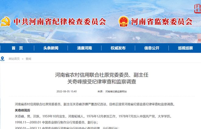 河南供销合作总社理事会副主任被查背后的揭示与反思