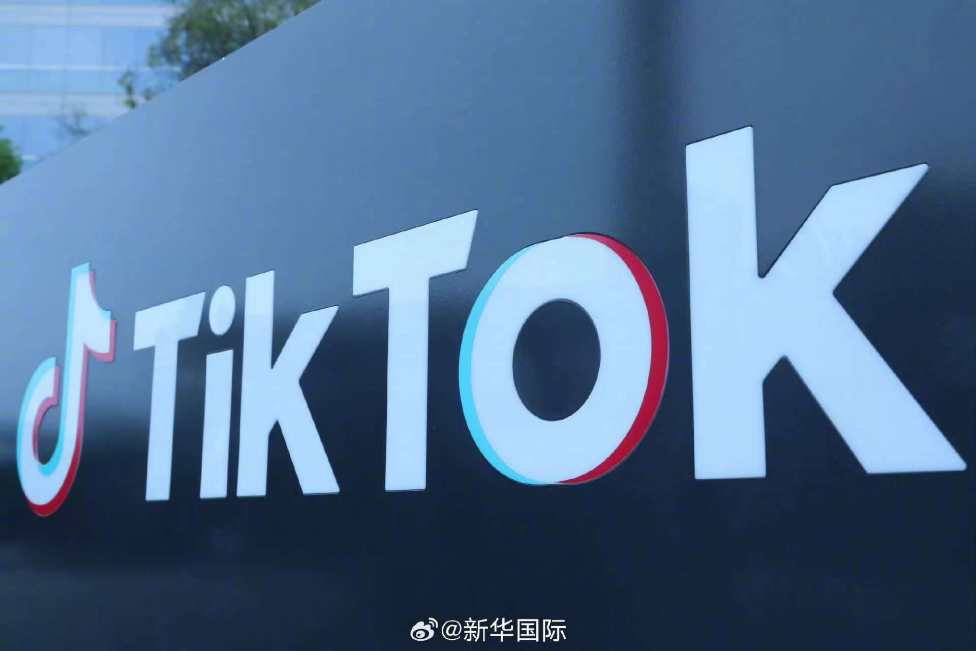 拜登政府，不执行TikTok禁令，倡导开放交流与技术创新