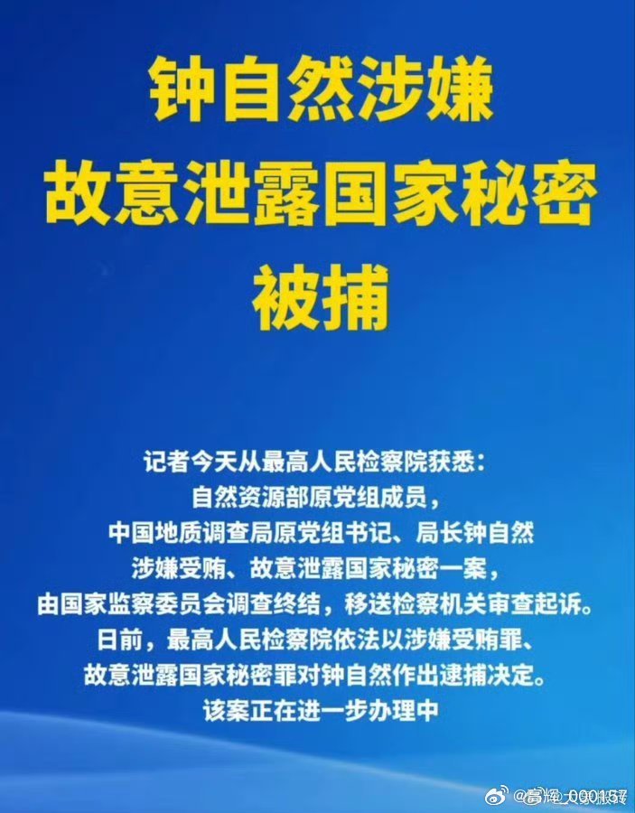 老虎钟泄露国家秘密细节揭秘