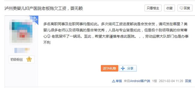 妇产医院停业背后的真相揭秘，员工工资拖欠千万，出路何在？