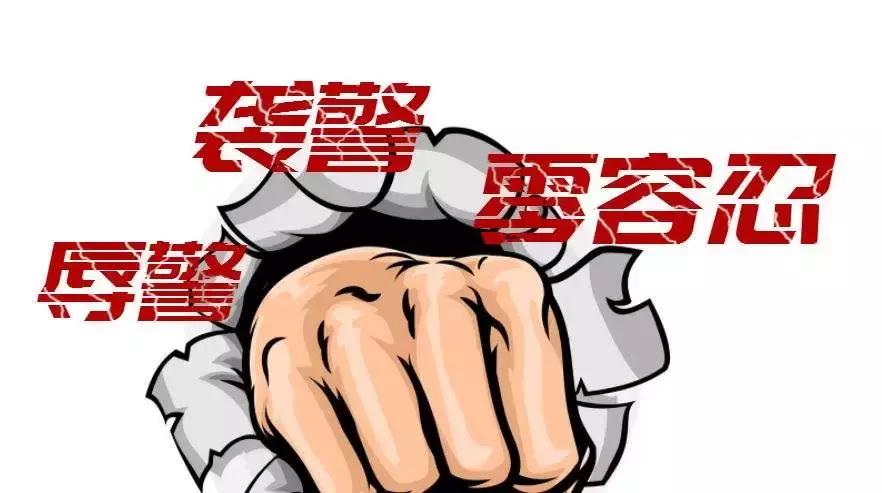 关于袭击辅警是否构成袭警罪的探讨分析