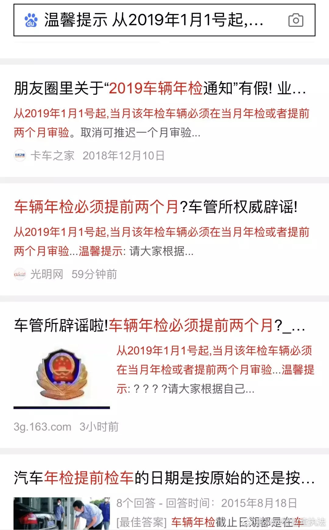 今年车检并非史上最严，谣言揭秘！