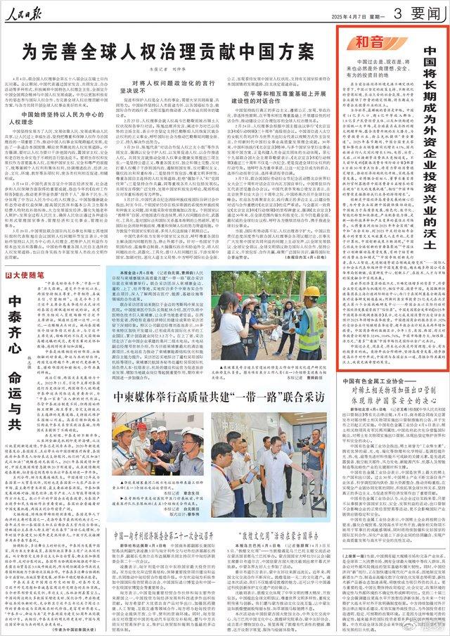 人民日报头版头条，中国长期成为外资企业投资兴业的沃土