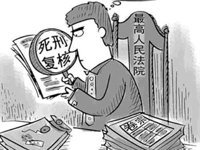 律师视角下的死刑复核，流程揭秘与快速处理探讨