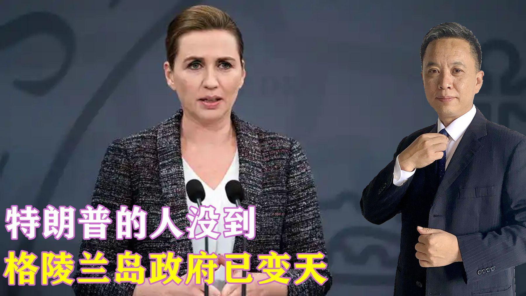 格陵兰岛政府的背后真相，丹麦与美国之间的微妙关系探究