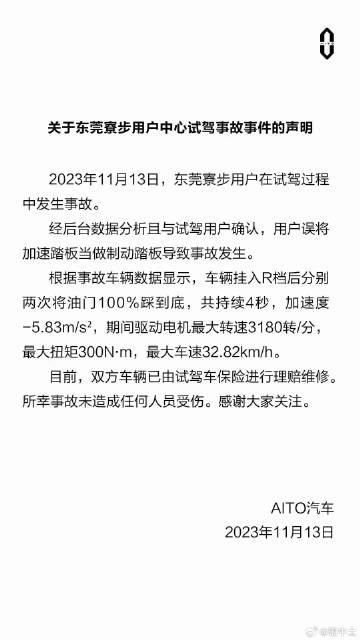 问界展车碰撞事故引发关注，AEB功能成焦点