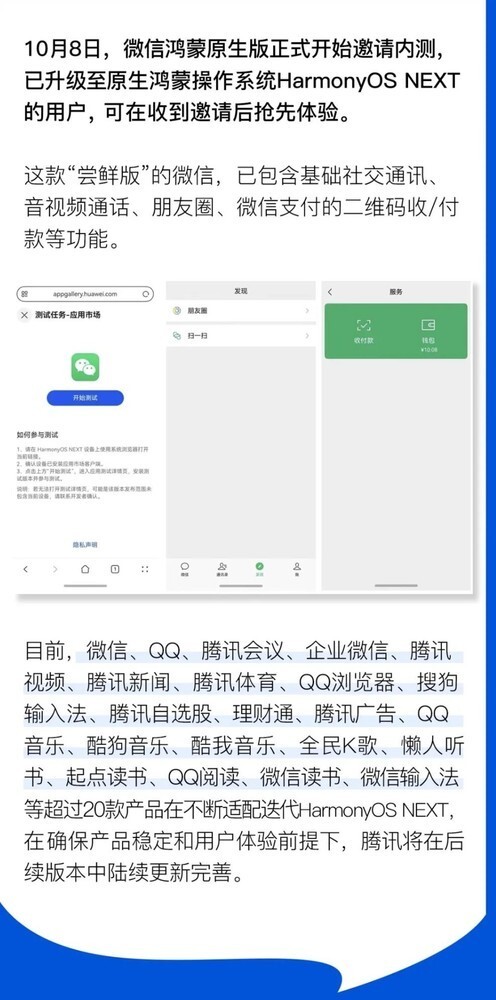 鸿蒙原生版微信上架，智能生态新篇章开启