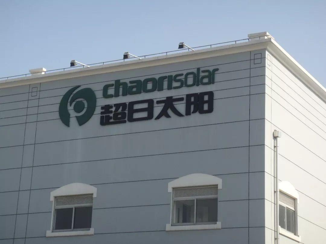 超日太阳股票，深度探索与洞察