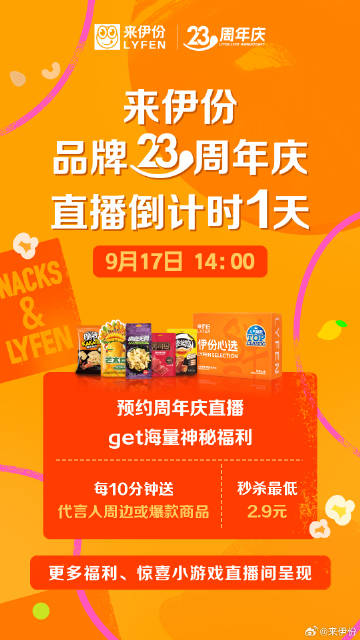来伊份中签号揭晓，幸运时刻，共鉴品牌辉煌历程