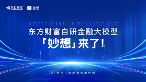 东方财富网，金融新时代的信息领航者