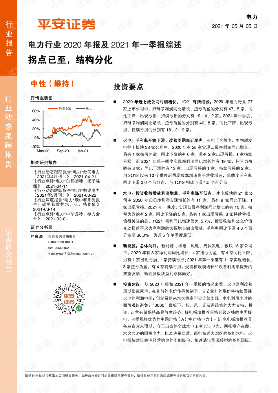 平高电气年报及一季报深度解析，轻装上阵，在手订单彰显行业繁荣态势