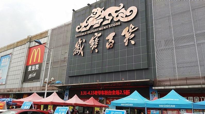 岁宝百货，传统零售翘楚与创新先锋的融合之路