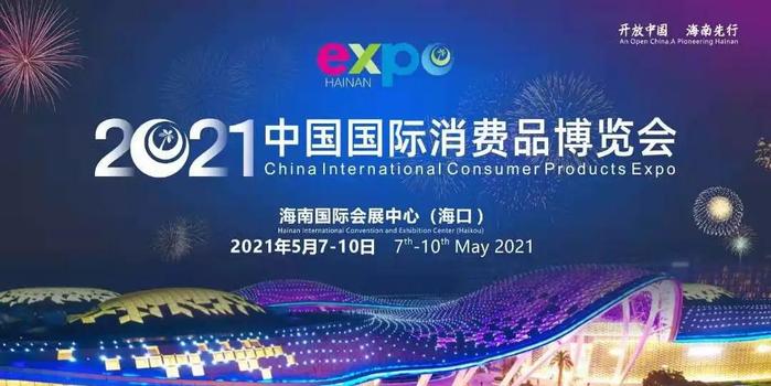 第五届消博会，浙江消费精品展现海南独特风采