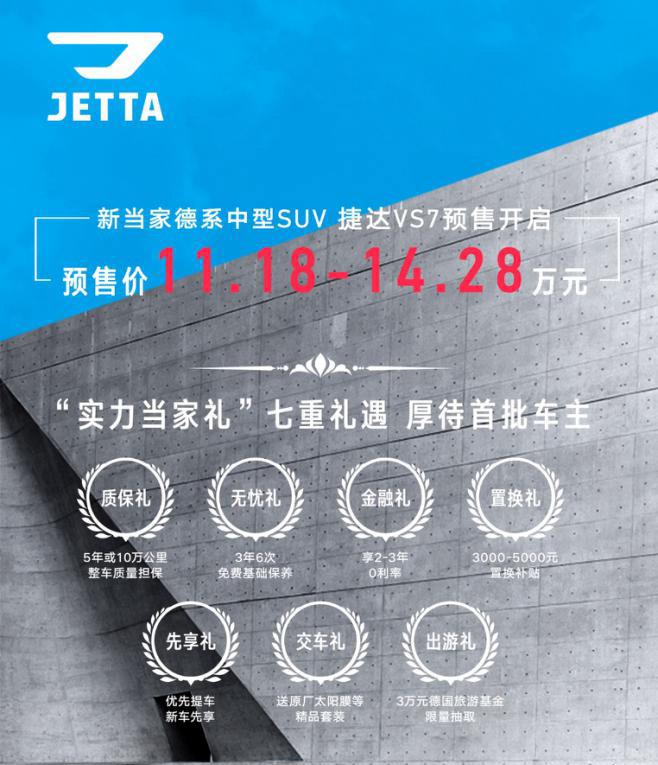 捷达VA7正式上市，重塑中级车市场格局的新领军力量