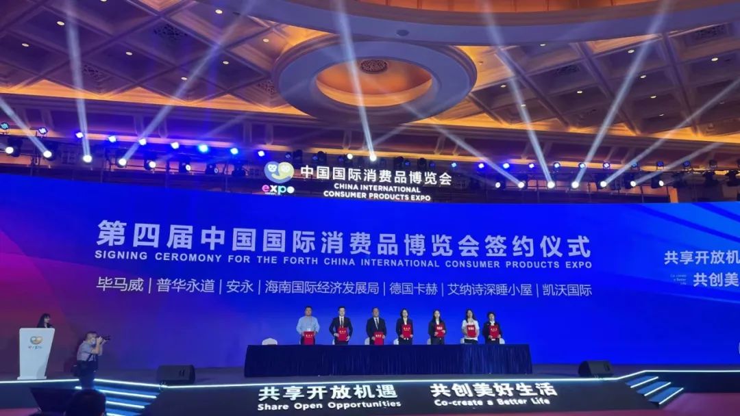 第五届消博会首日签约重大项目，规模逾43亿元