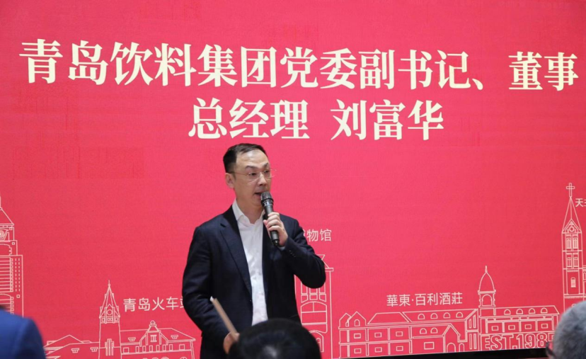青岛饮料集团正式更名并任命新董事长刘富华为二级企业领导