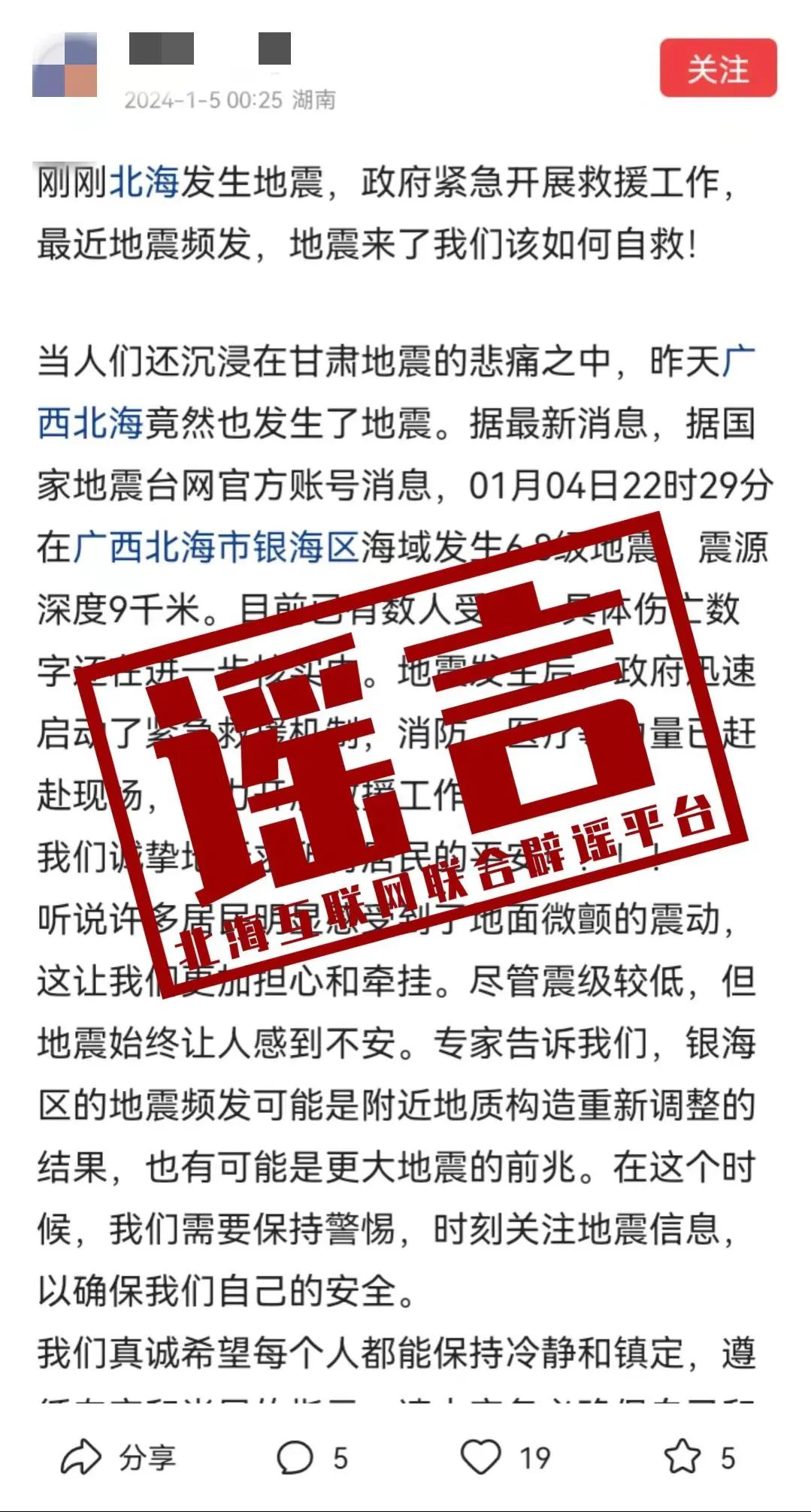 大同地震背后的谣言与真相揭秘，男子造谣事件深度解析