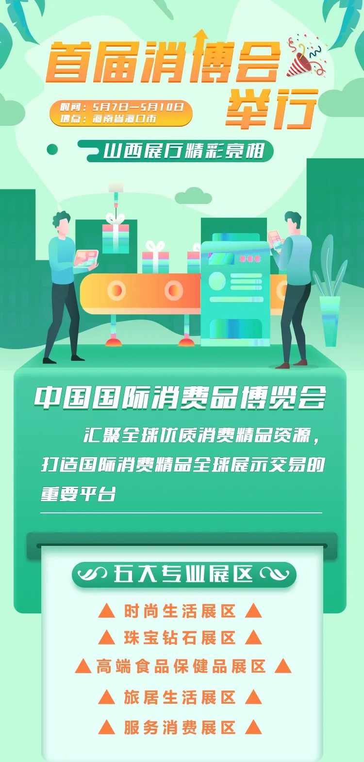 聚焦第五届消博会，山西交易团展前动员会盛启