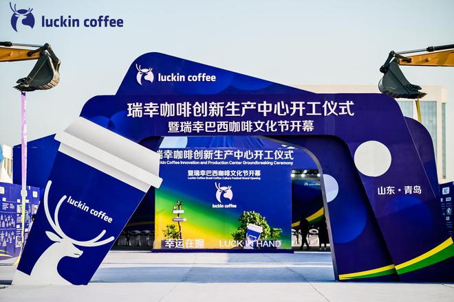 瑞幸咖啡四度携手消博会，咖啡+创新融合引领产业高质量发展新篇章