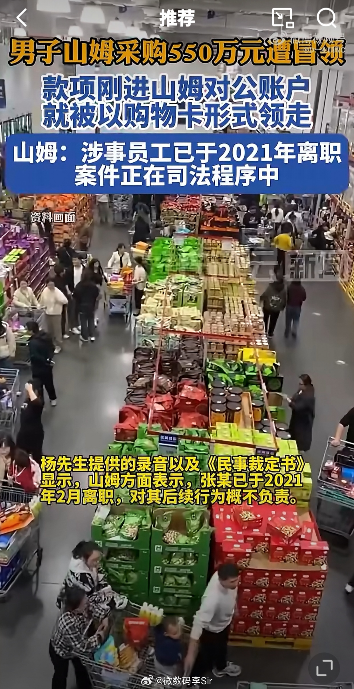 男子山姆巨额商品采购遭遇冒领事件，责任与防范之道探究