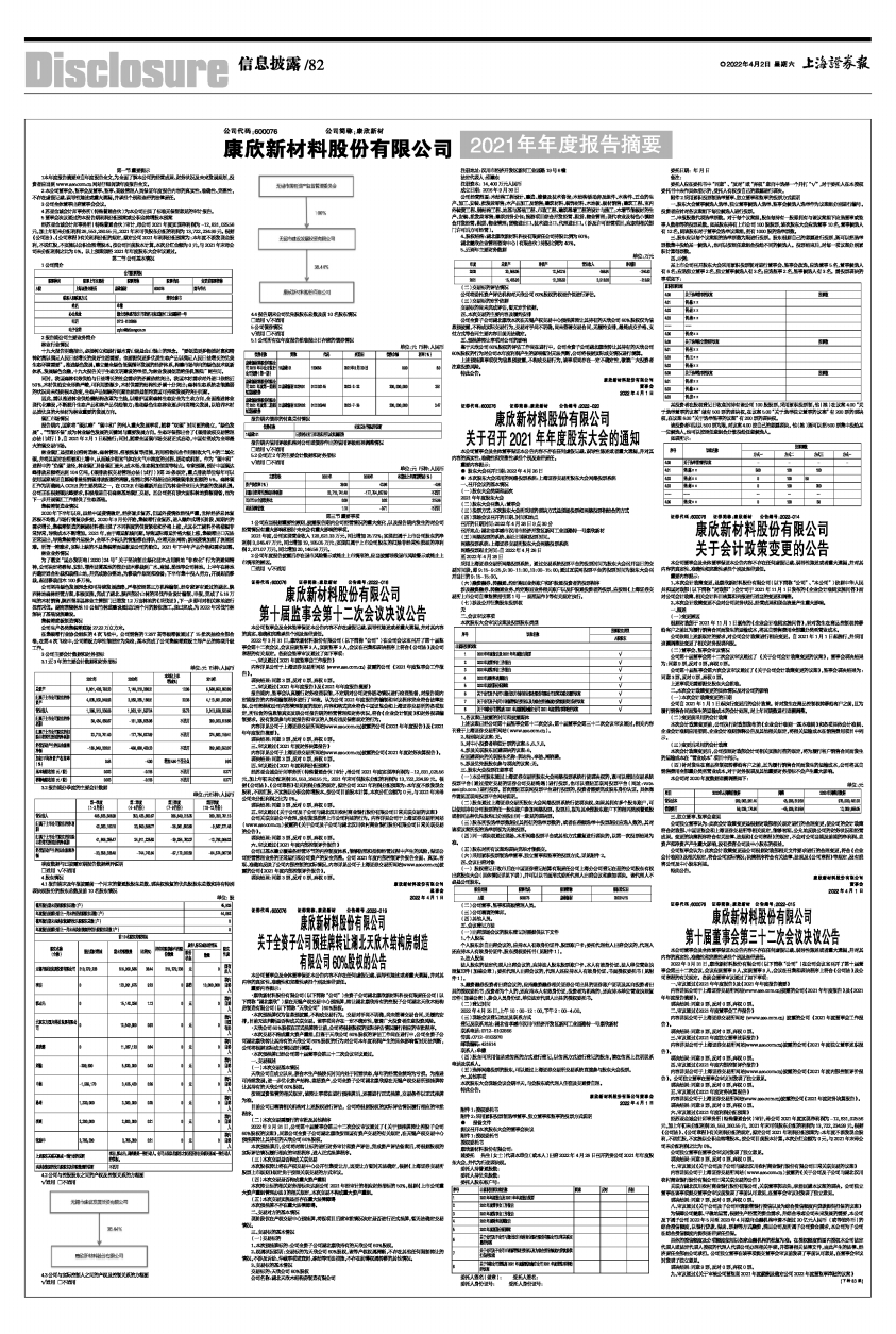 康欣新材，新型材料领域的先锋引领力量
