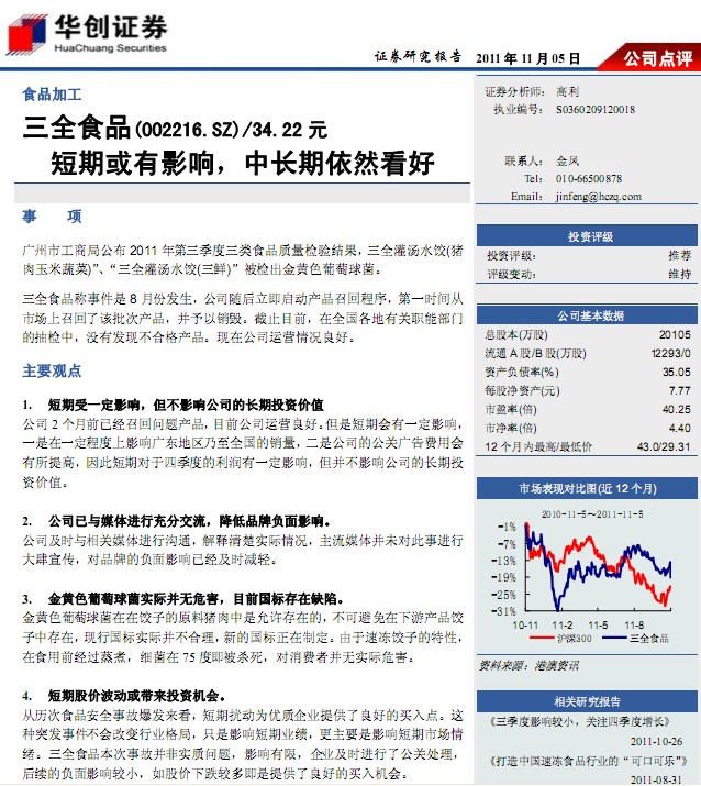 三全食品股票，市场趋势与投资价值深度剖析