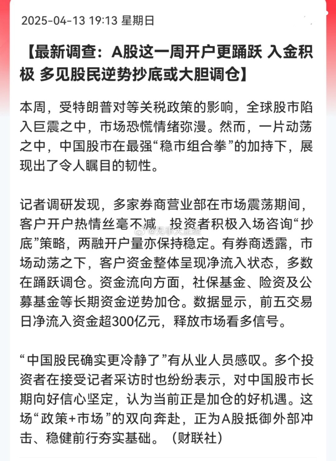 A股本周开户积极性飙升，股民逆势抄底与大胆调仓行为显现
