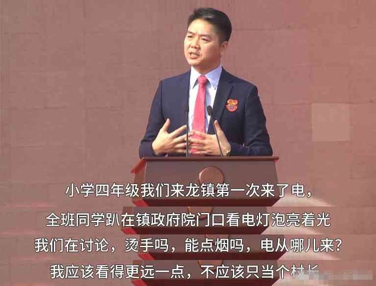 刘强东的小学四年级数学老师心声，深情的教育情怀