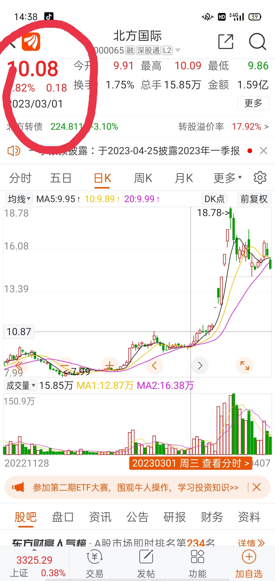 北方国际股吧，探索与机遇的交汇点