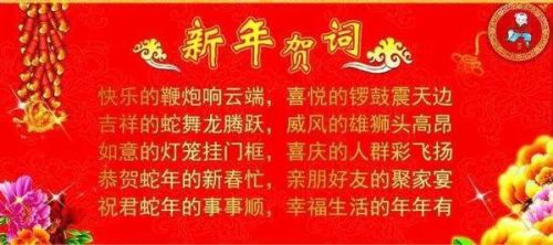 新年贺词中的你我，携手共筑美好未来