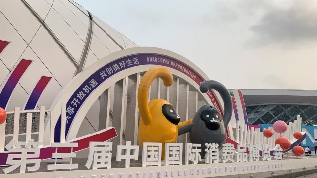 消博会启幕，消费盛宴展现未来潮流风向标