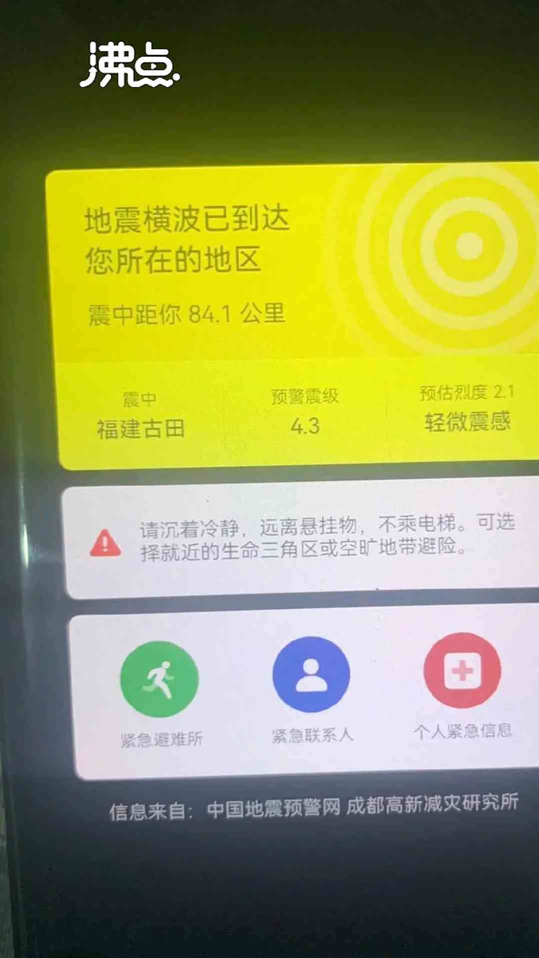 官方回应洛阳地震预警通知发布