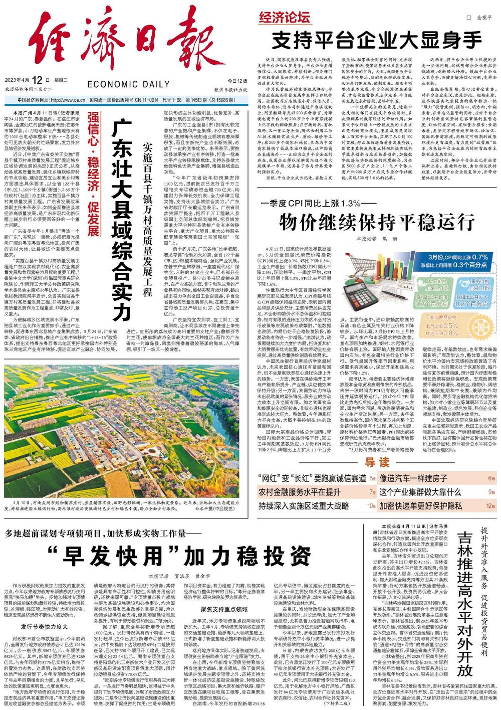 经济日报金观平，提振消费信心，激发敢消费愿消费的底气