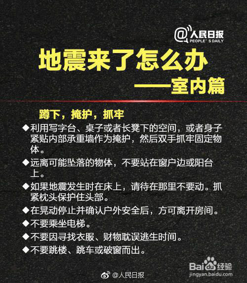地震突发时，我们的首要行动是什么？