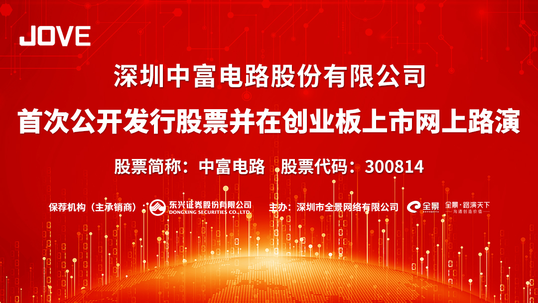 中富电路，全球电子脉络的连接者
