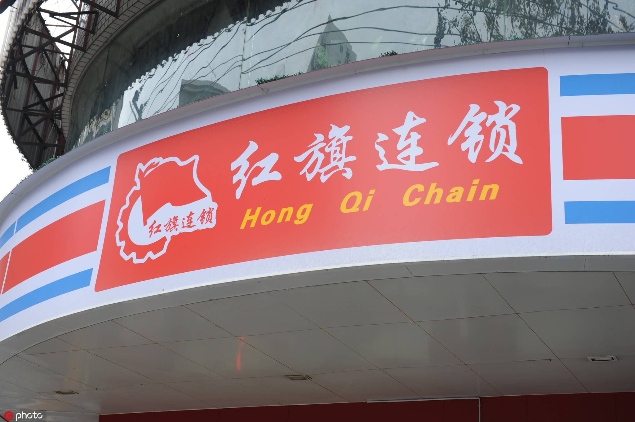 红旗连锁，构建高效零售帝国的战略之路探索