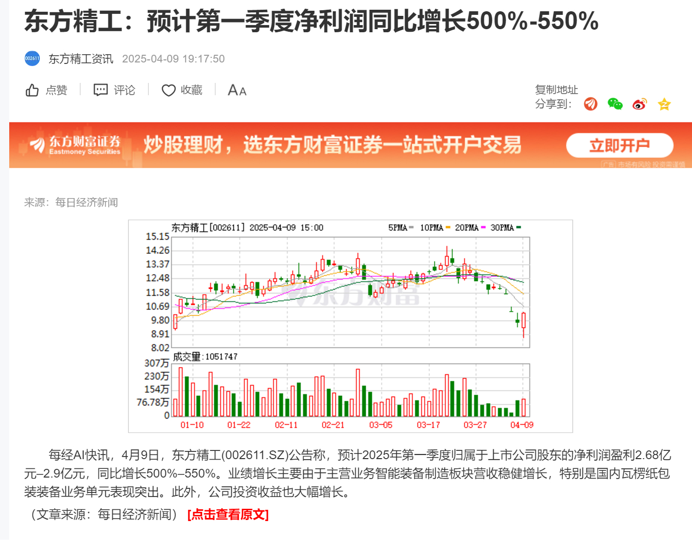 东方精工一季度净利润飙升超五倍，机器人业务盈利前景展望