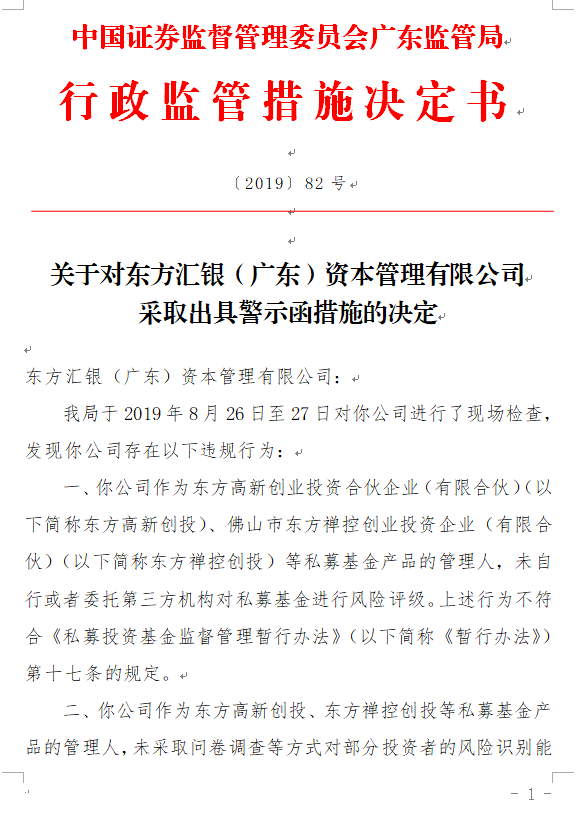 长庚联创总经理遭警示函，私募基金信息保存不当与非法牟利事件分析
