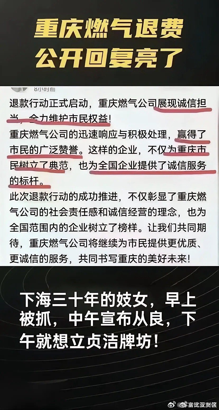 重庆燃气引领行业变革，推动可持续发展最新动态