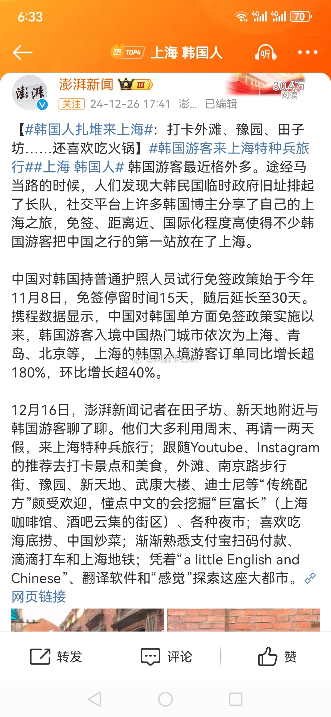 探索新旅程，韩国游客继上海之后的新目的地之旅