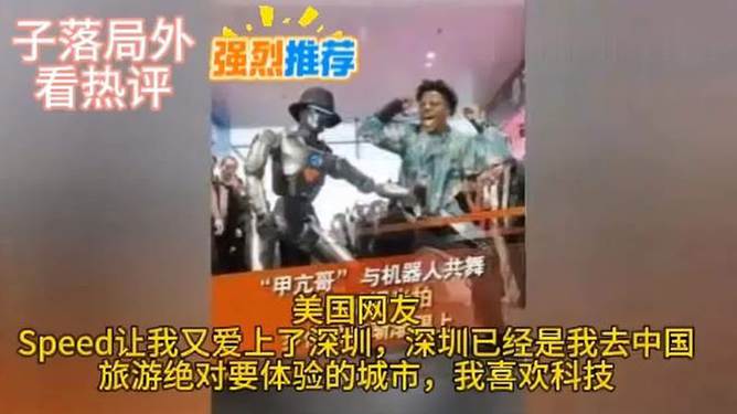 甲亢哥与机器人斗舞，科技与人文的独特较量