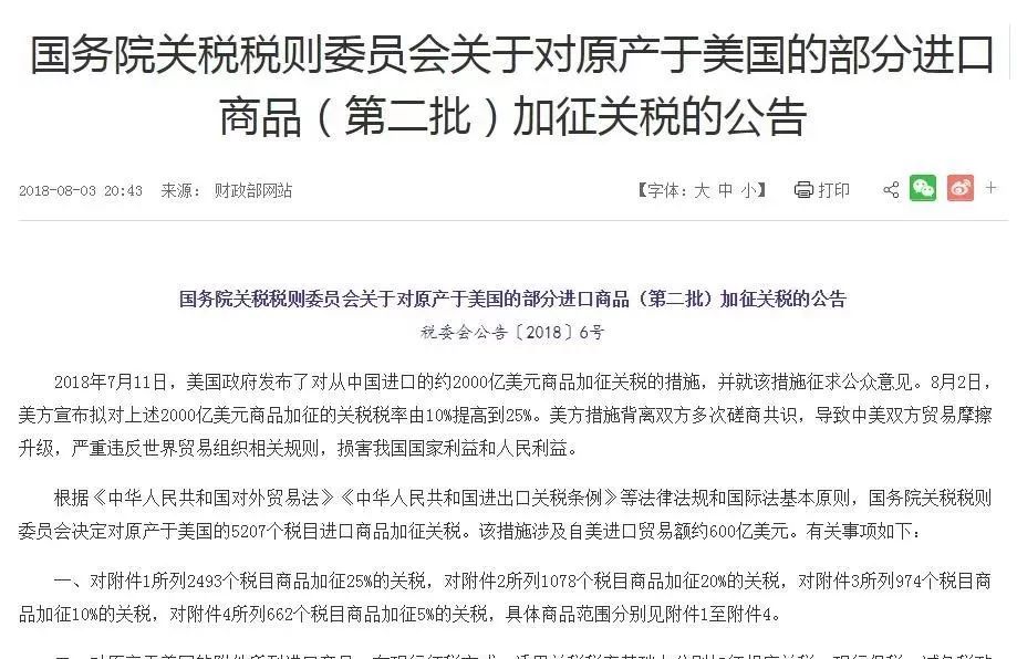 中国对美关税提高至125%的影响分析及其考量