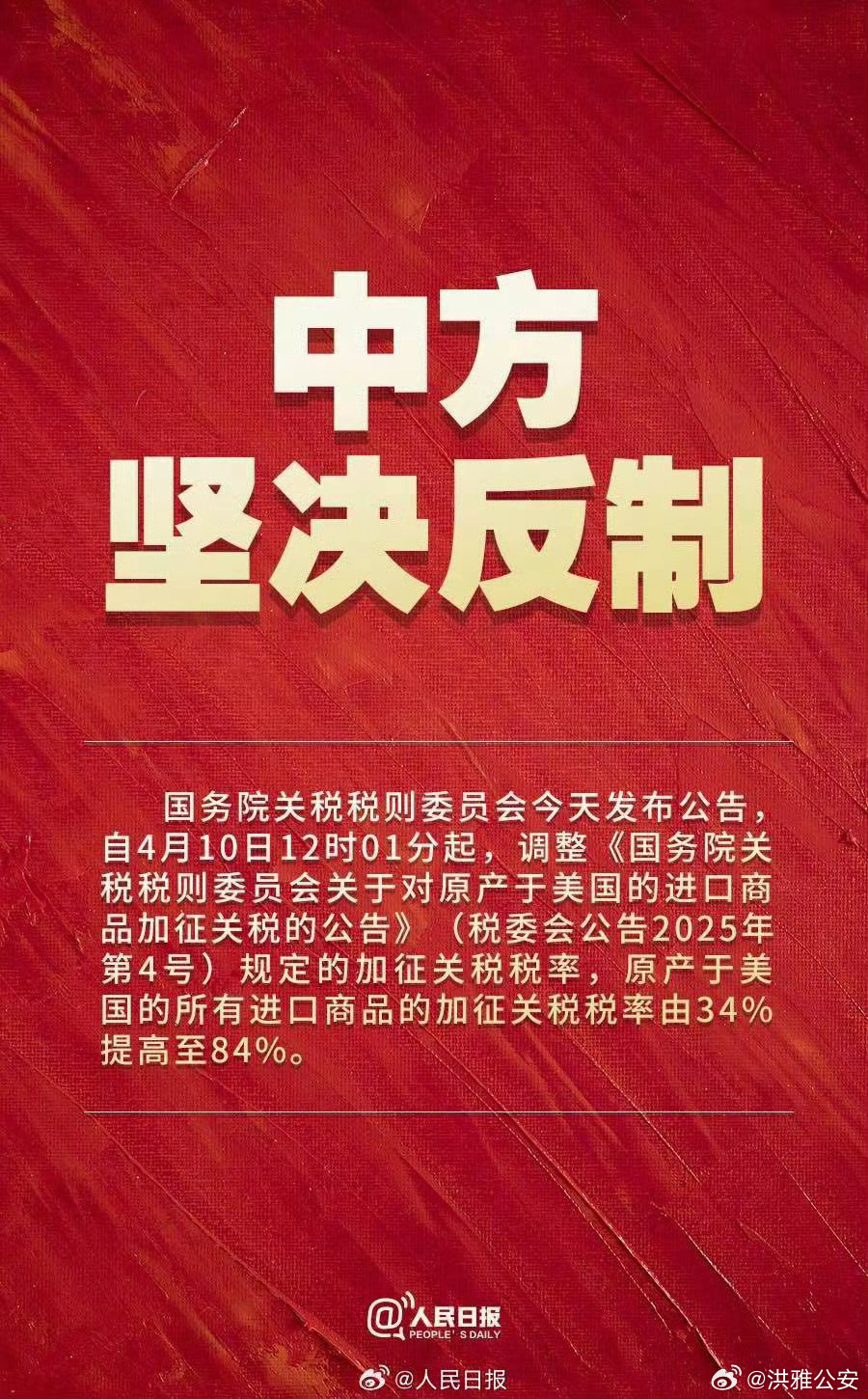 一周热点回顾，中方反制措施与稳市组合拳重磅出击