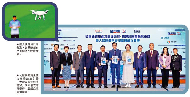 大湾区低空经济联盟葛珮帆，新质生产力典范，大湾区低空经济协同发展潜力巨大