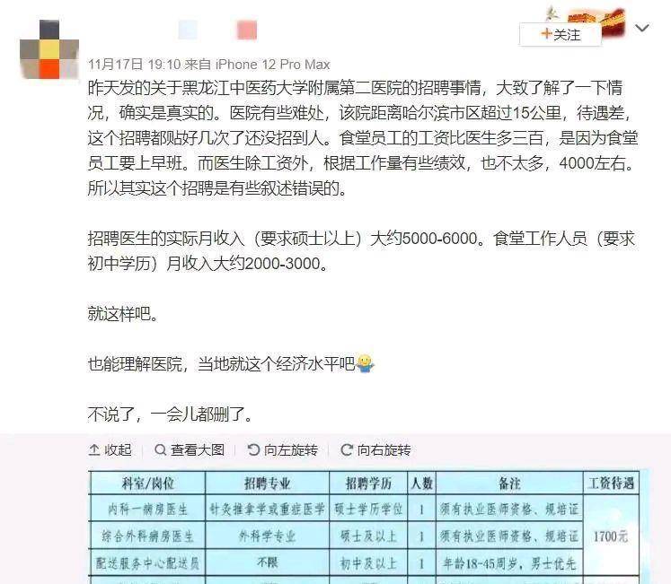 医院回应招聘合同工质疑，强调透明操作与公平选拔