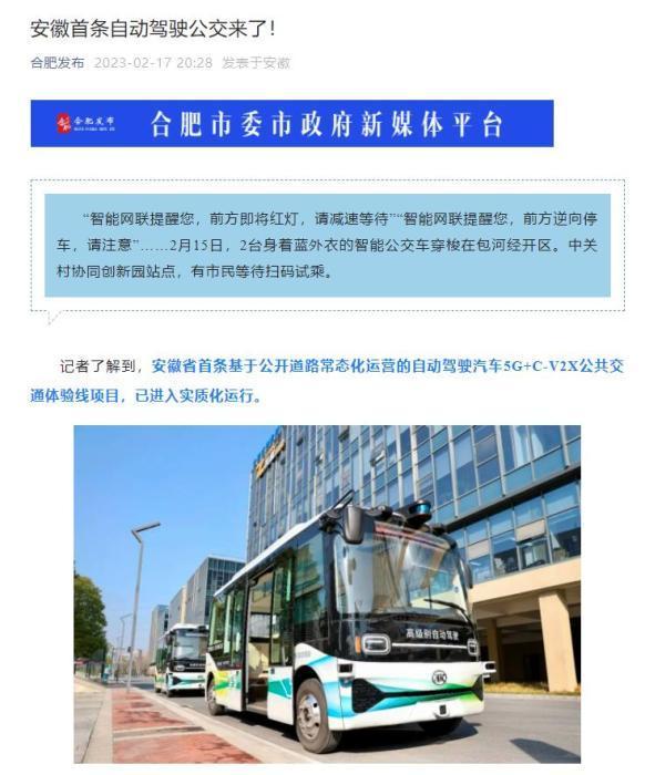 全国首条跨市自动驾驶公交线路开通，公共交通新篇章开启