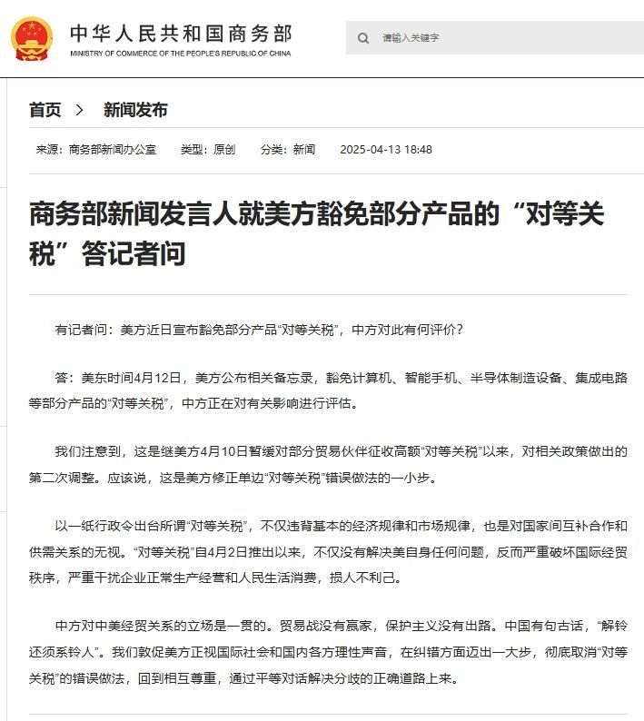美方豁免部分商品对等关税背后的策略考量，一场戏剧性的转变