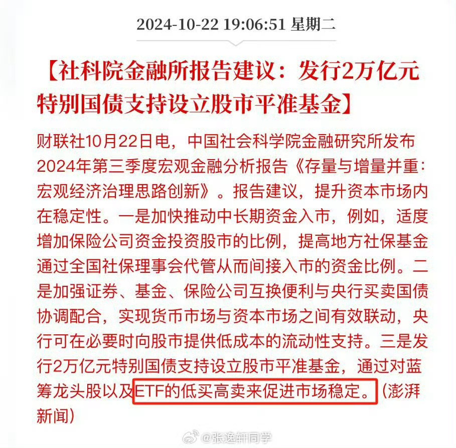 专家提议设立4万亿平准基金维稳股市