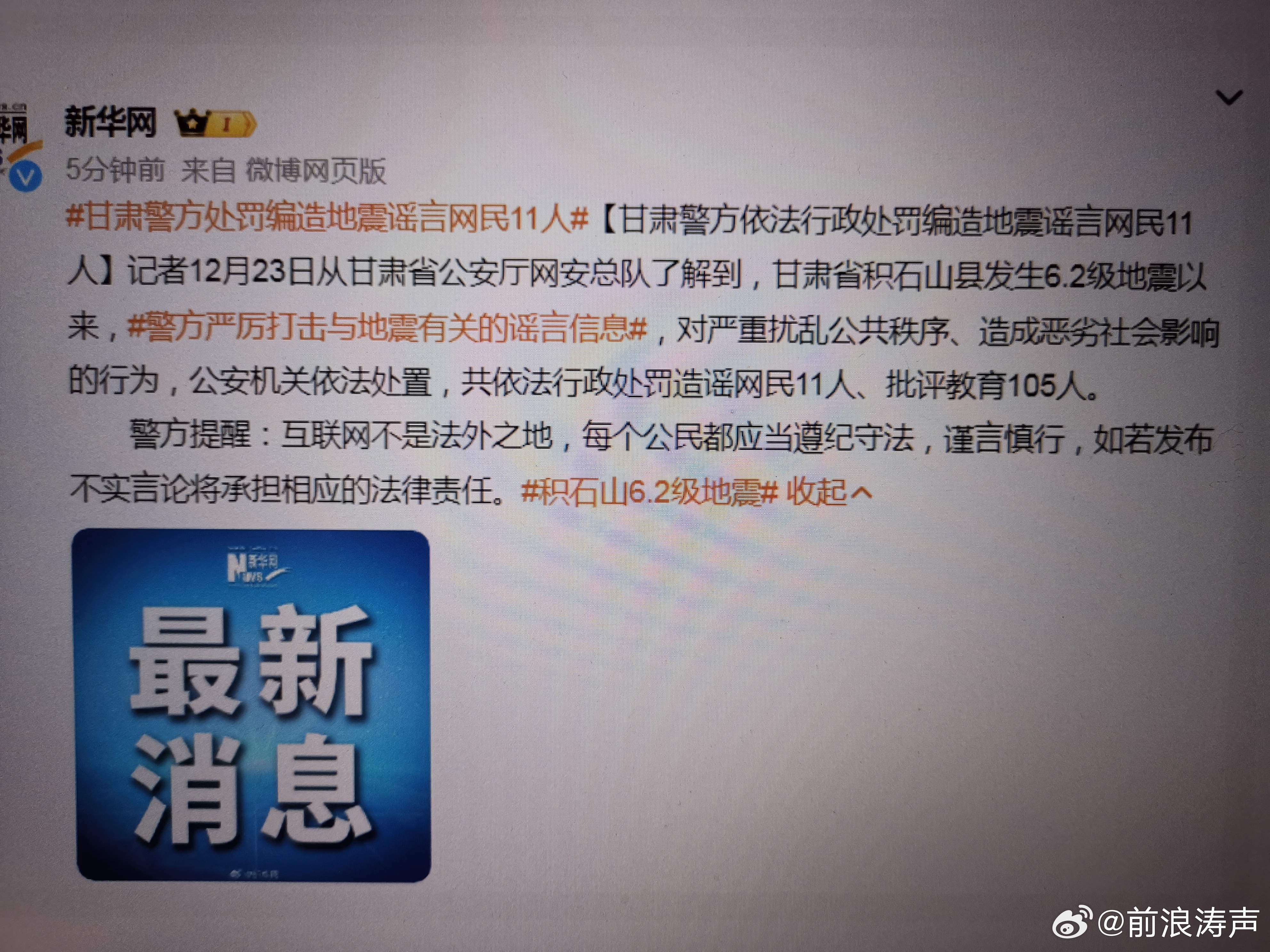 宁夏网安行动解析，造谣大地震网民被拘事件揭秘